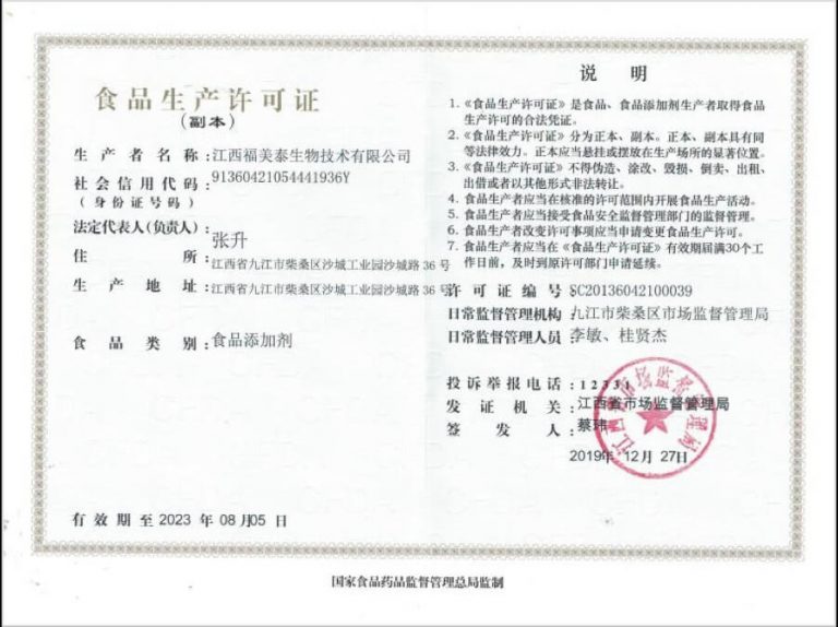 Certification Foodmate Co., Ltd